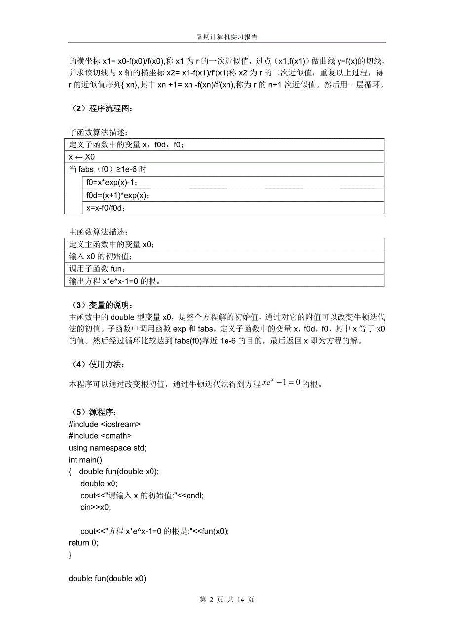 西南交通大学计算机实习报告_第2页