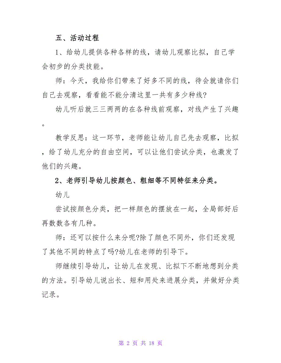 大班优秀主题教案详案《线的分类、统计》.doc_第2页