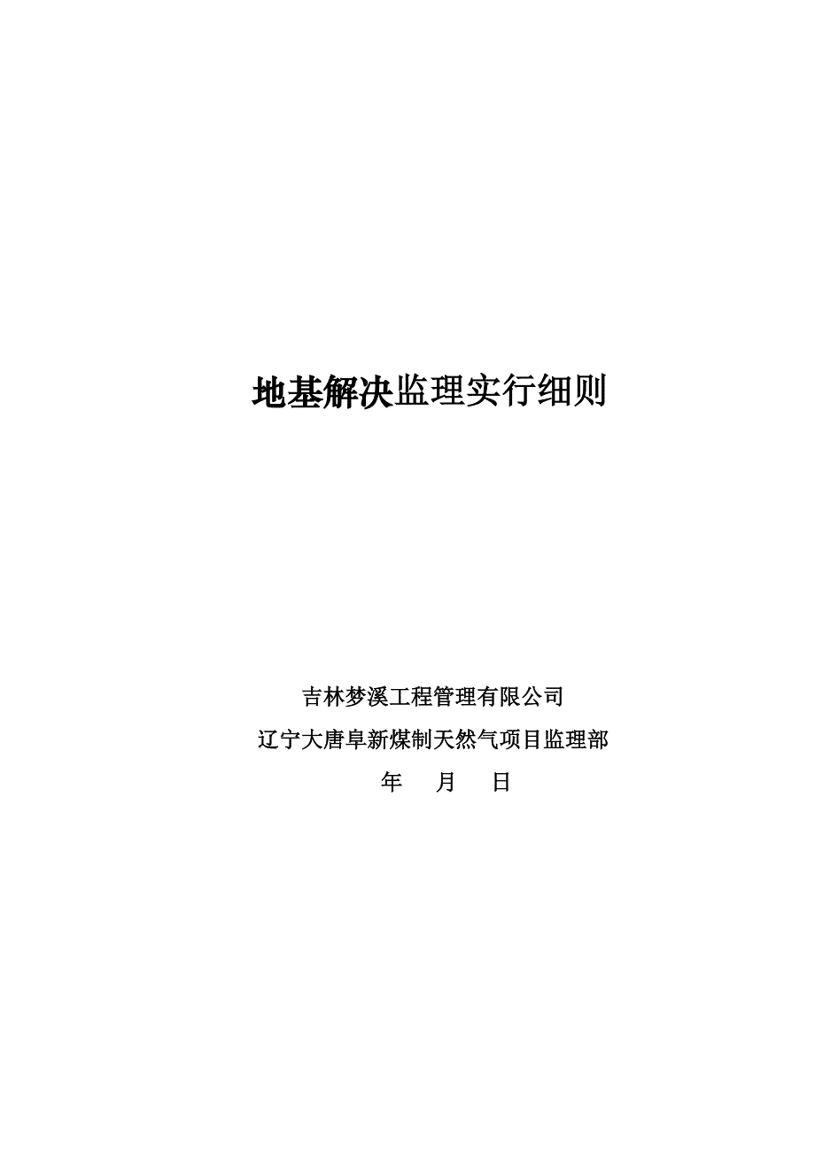 强夯监理细则_第1页