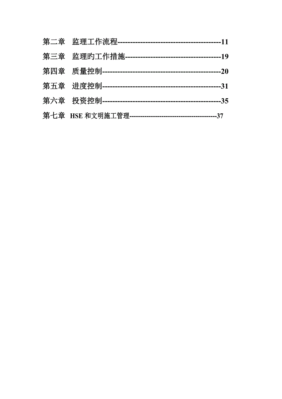 强夯监理细则_第3页