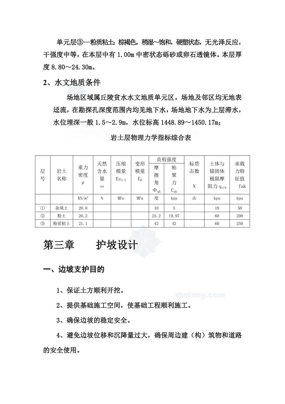 住宅深基坑支护施工方案(土钉计算)_第5页