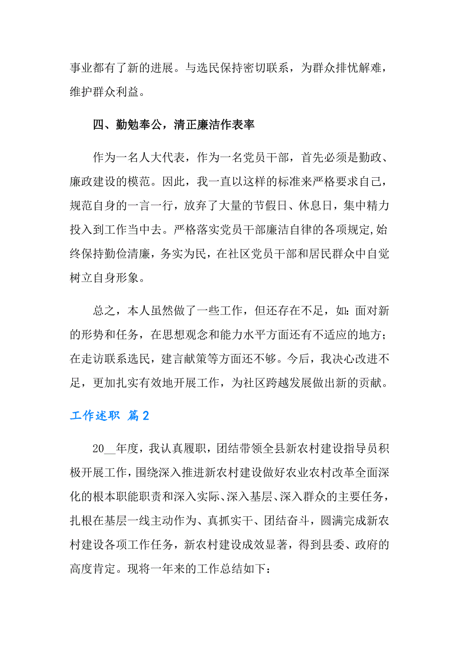 （模板）工作述职范文集合7篇_第3页