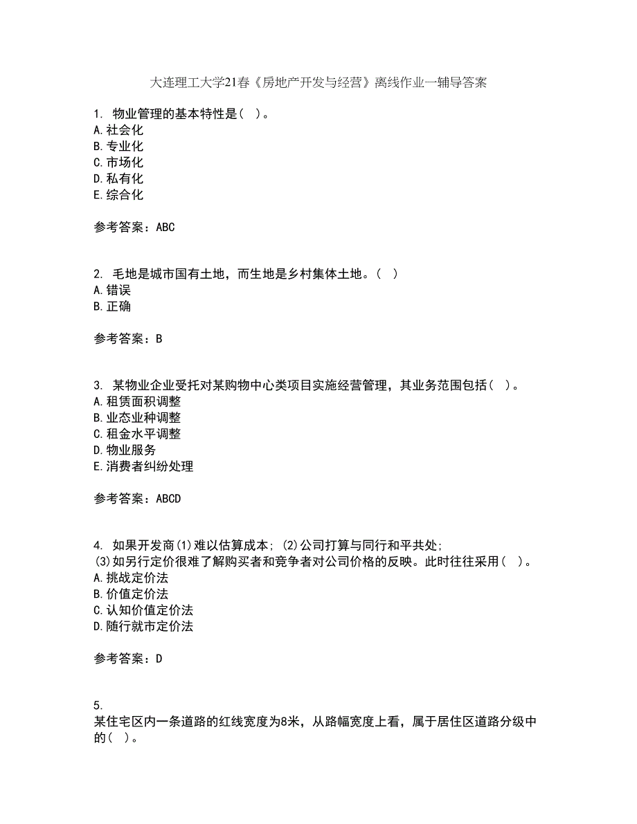 大连理工大学21春《房地产开发与经营》离线作业一辅导答案21_第1页