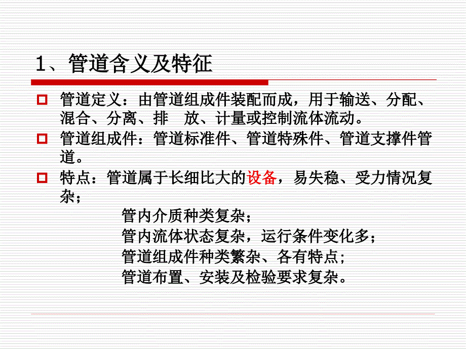 压力管道设计基本要求P_第3页