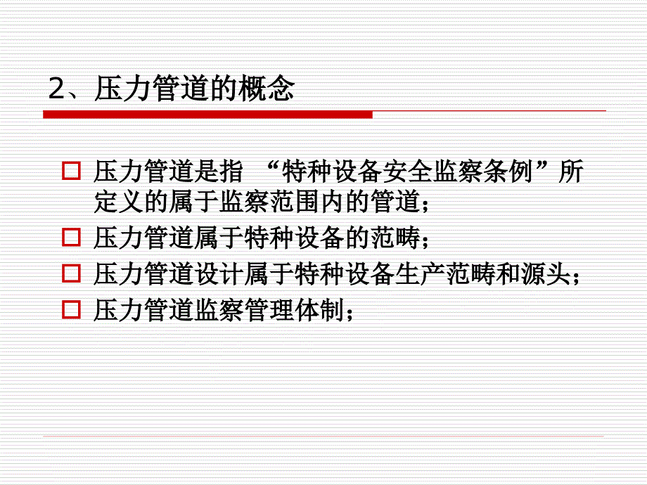 压力管道设计基本要求P_第4页