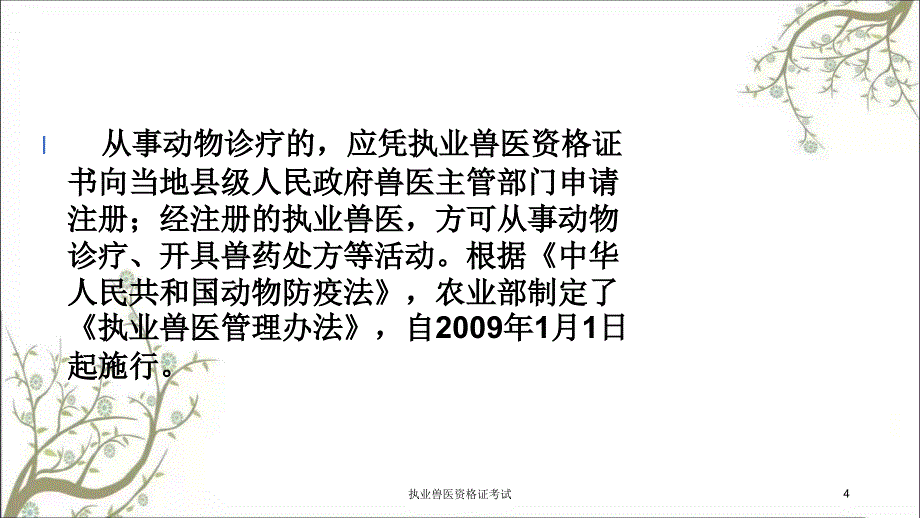 执业兽医资格证考试_第4页