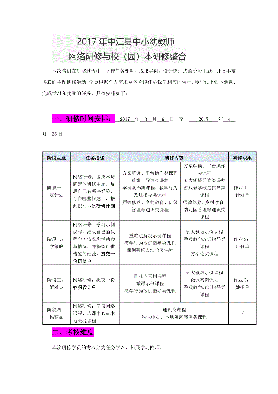 2017年中江县中小幼教师_第1页