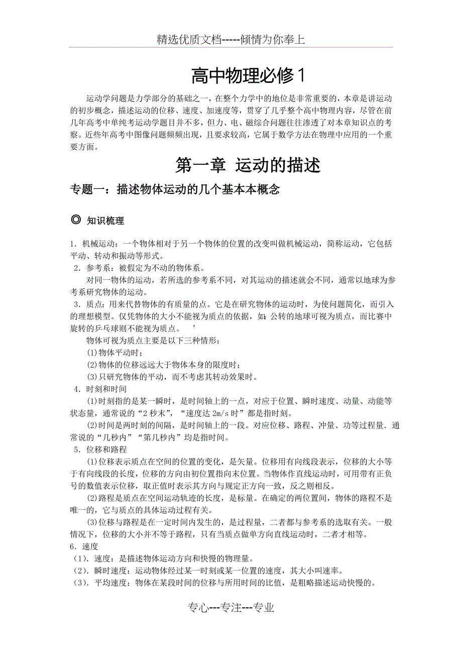 高中物理必修1知识点汇总(带经典例题)_第1页