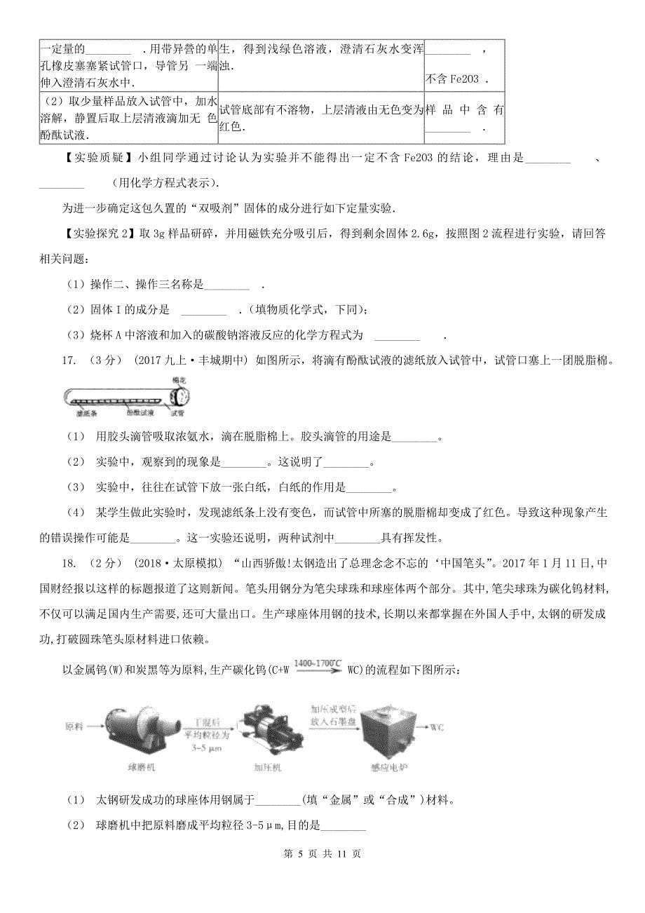 张掖市2021版九年级上学期化学期末考试试卷A卷_第5页