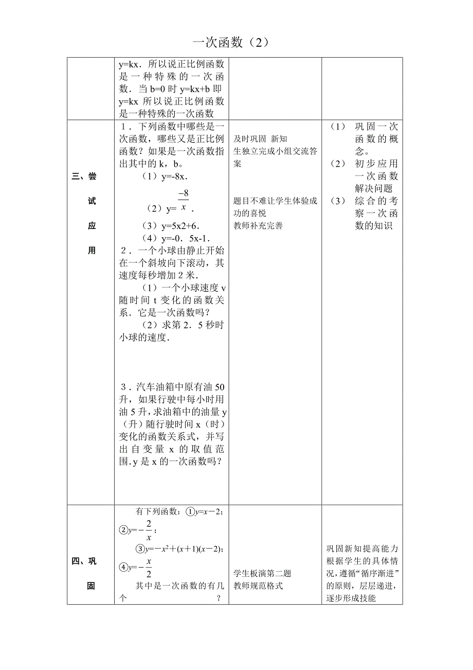 一次函数导学案_第3页