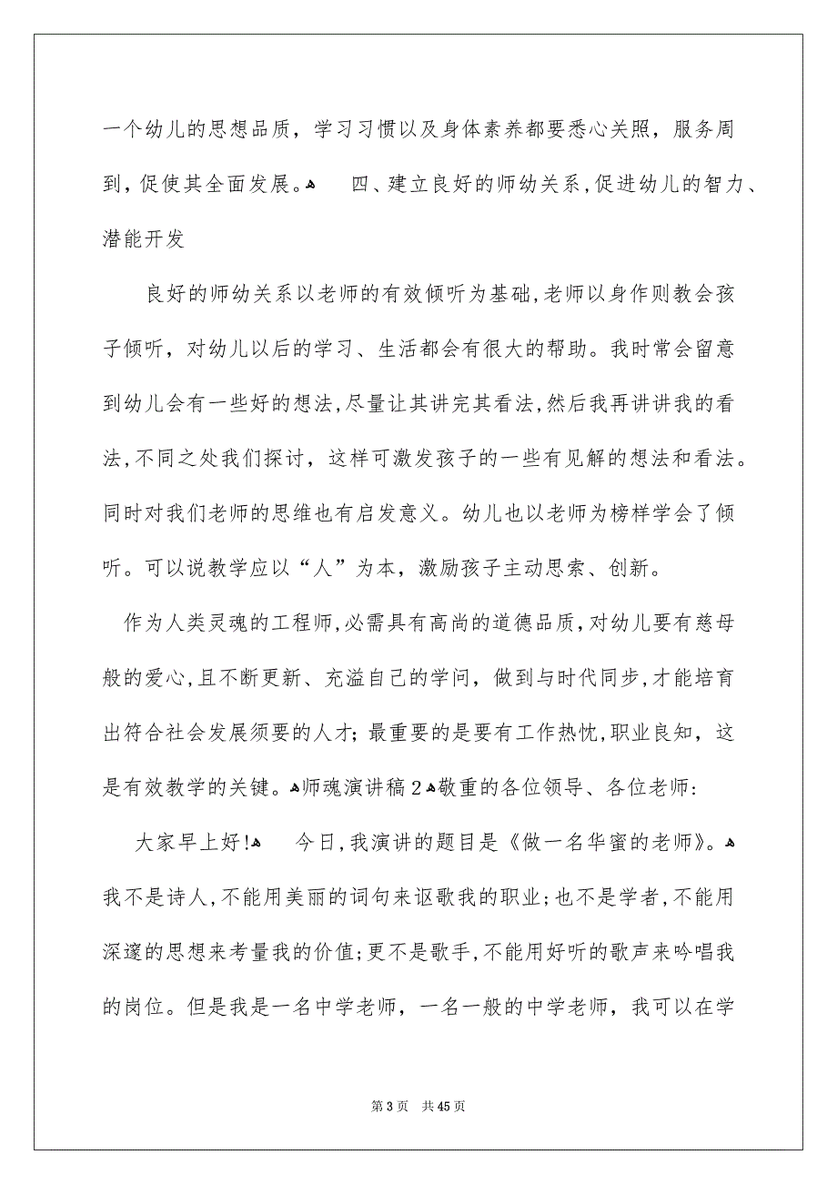 师魂演讲稿_第3页