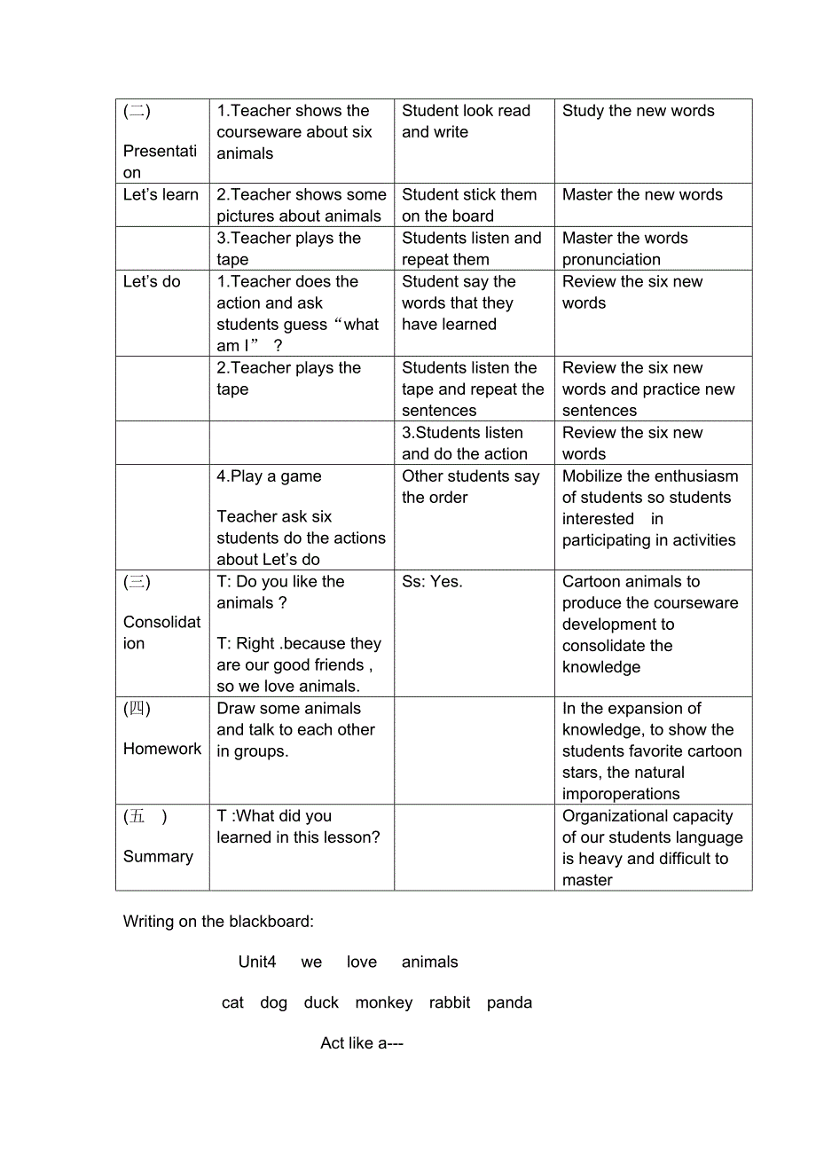 出课教案和反思.doc_第3页