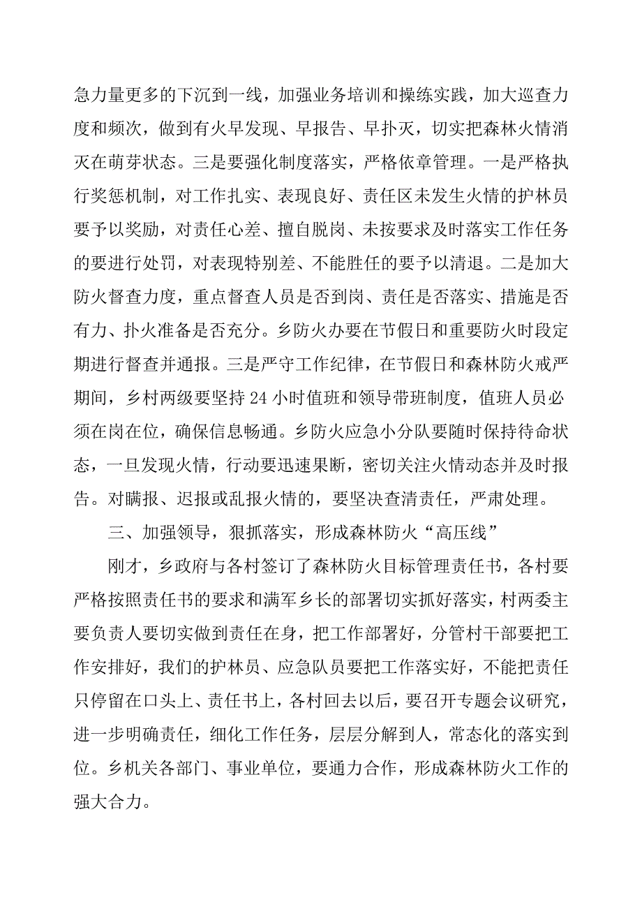 在全乡森林防火工作会议上的讲话.docx_第3页