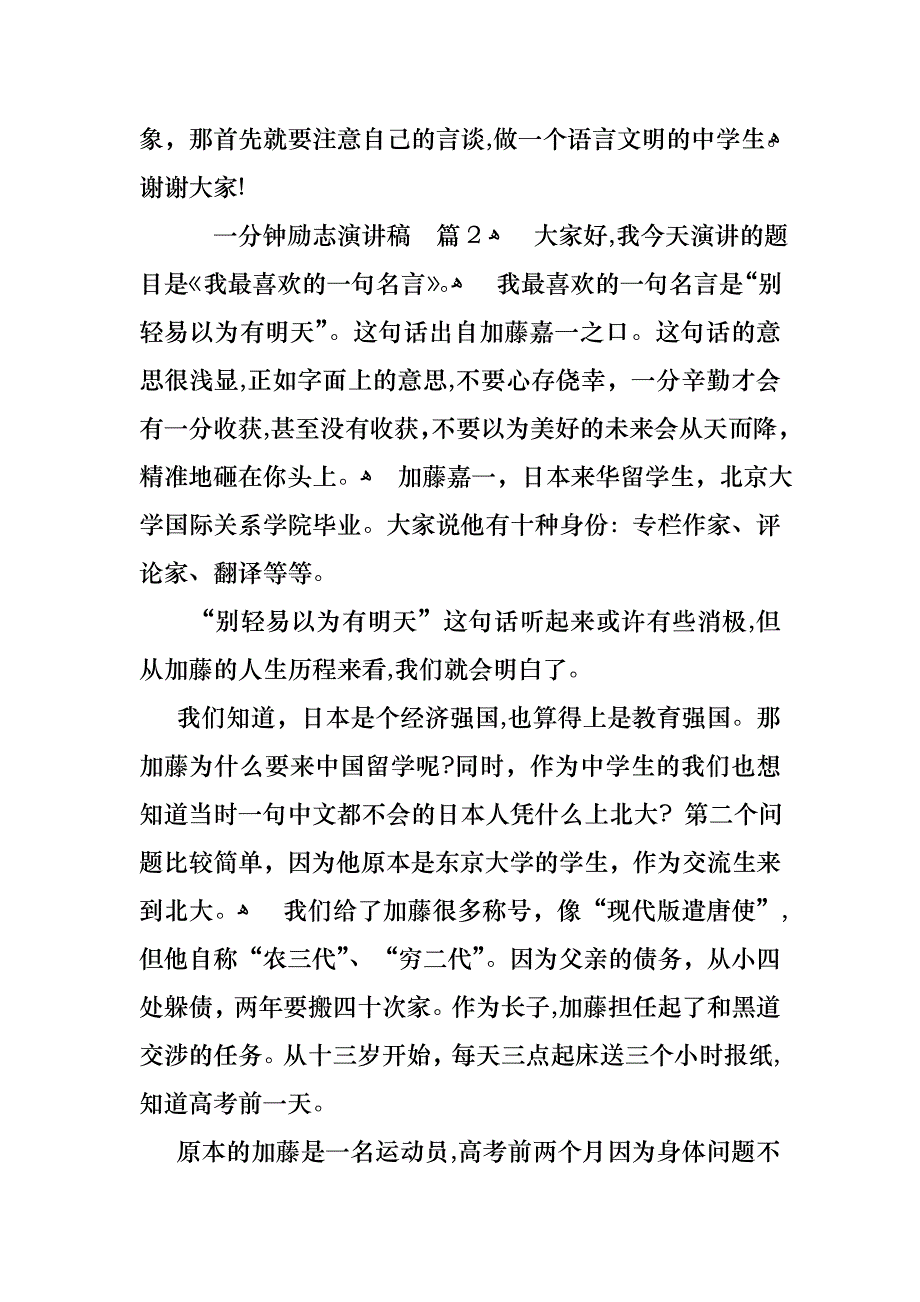 关于一分钟励志演讲稿范文汇编七篇_第2页