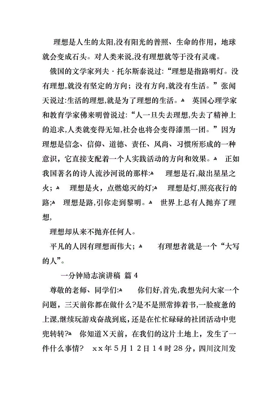 关于一分钟励志演讲稿范文汇编七篇_第4页