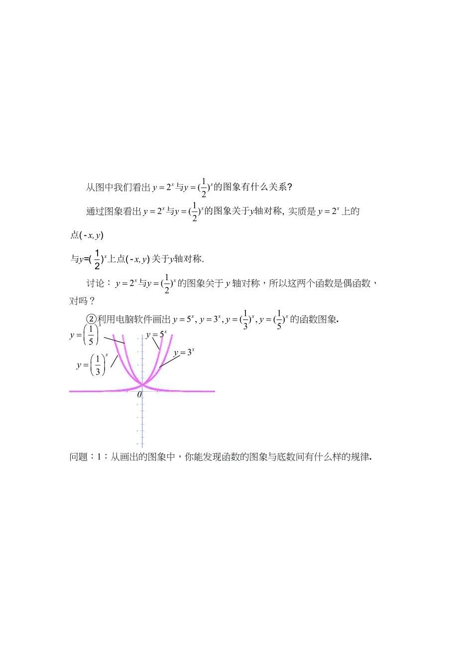 《指数函数》教学设计方案(DOC 10页)_第5页