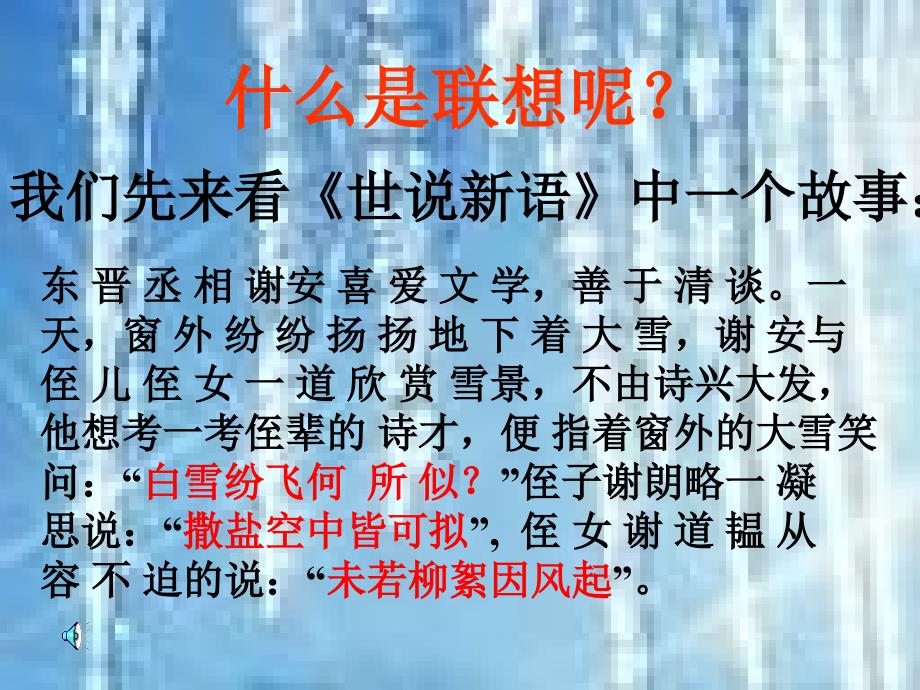 小学作文指导-联想与想象_第3页