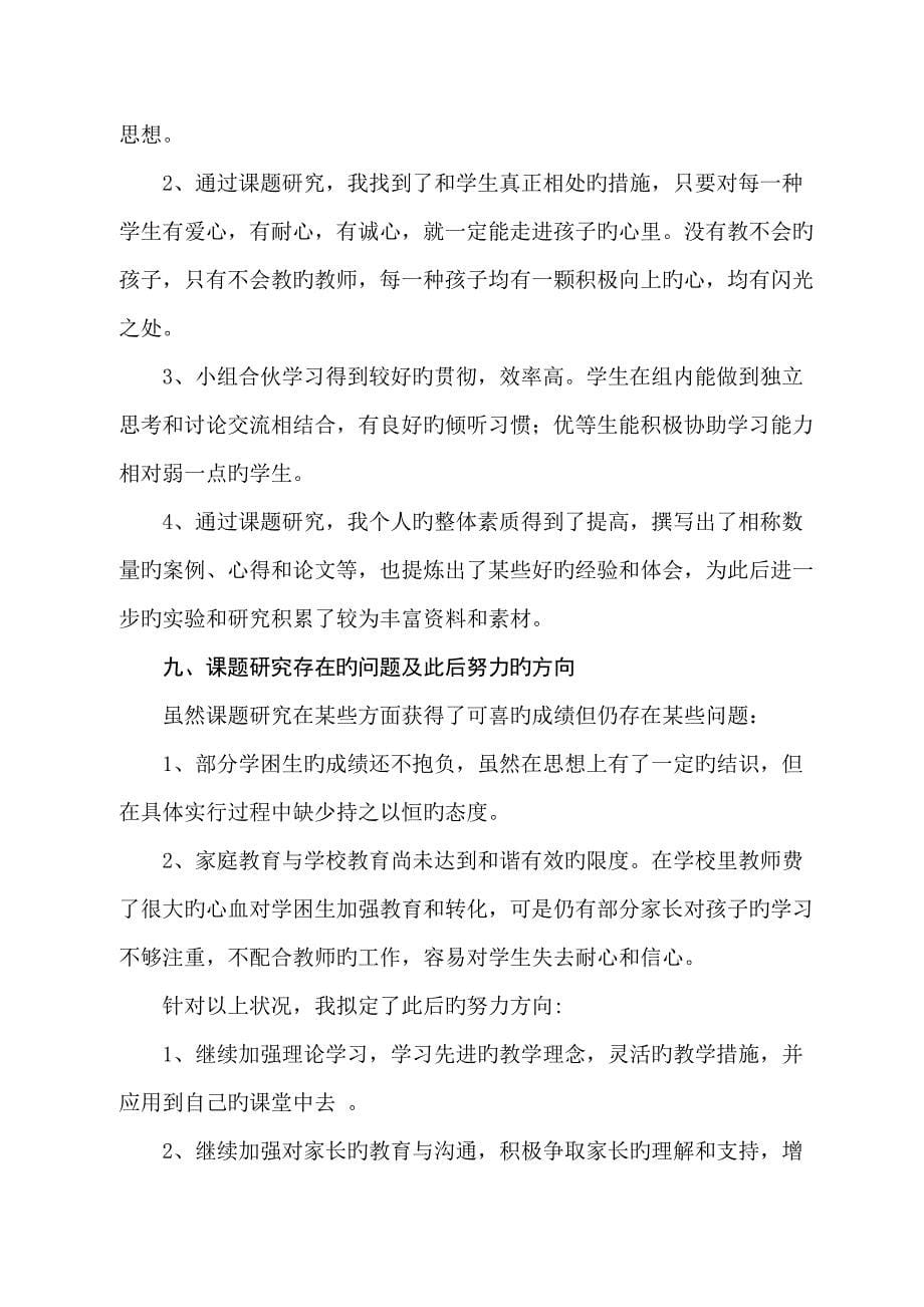 学生两级分化现象成因与对策专题研究专题研究报告_第5页