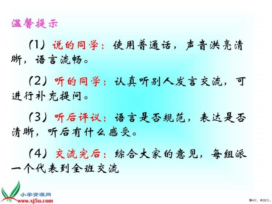 《珍惜资源》口语交际教学课件_第4页