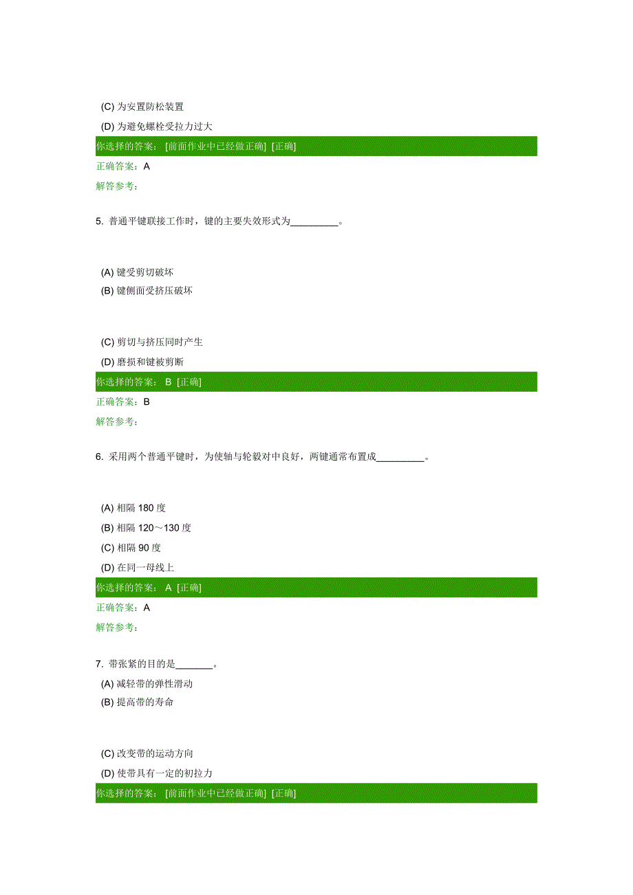 机械设计B第1次作业_第2页