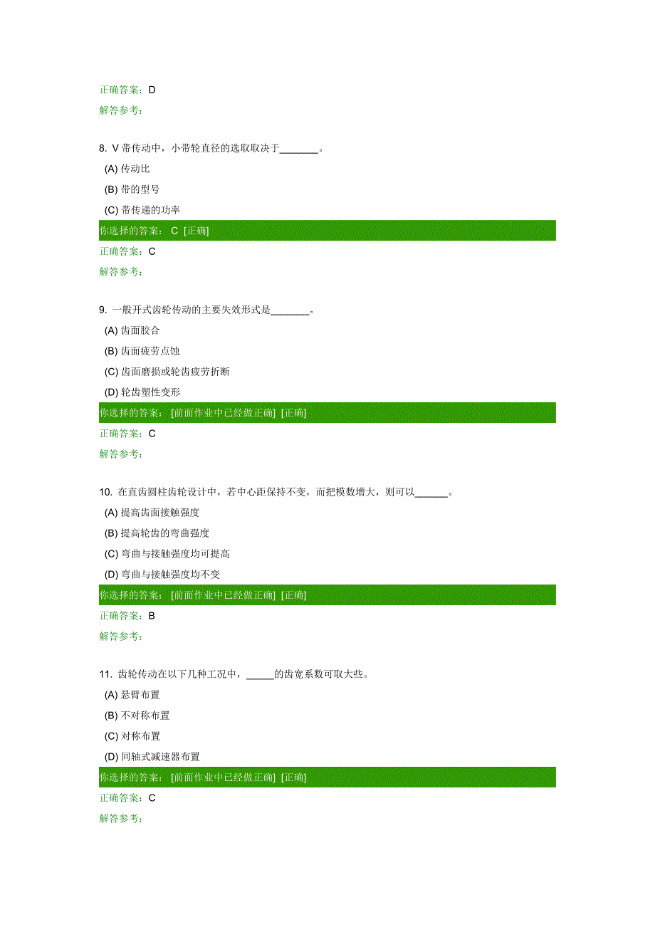 机械设计B第1次作业_第3页