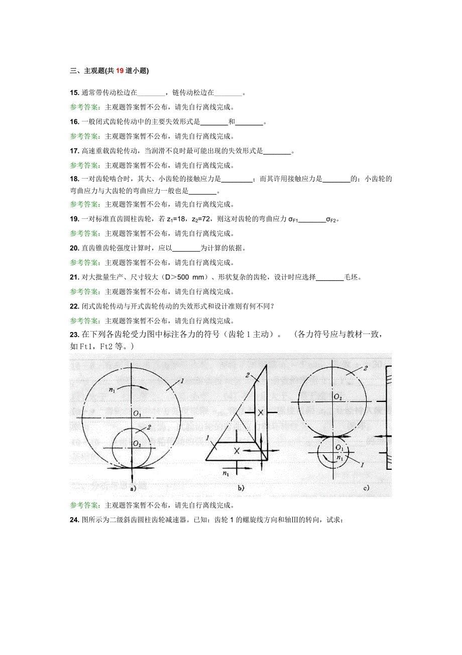 机械设计B第1次作业_第5页