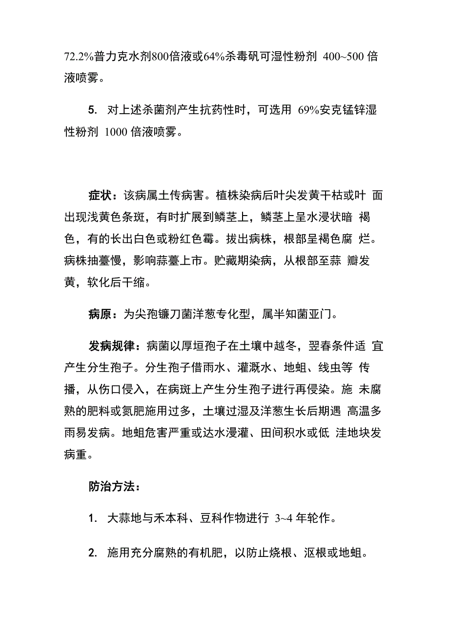 大蒜病虫害防治技术_第4页