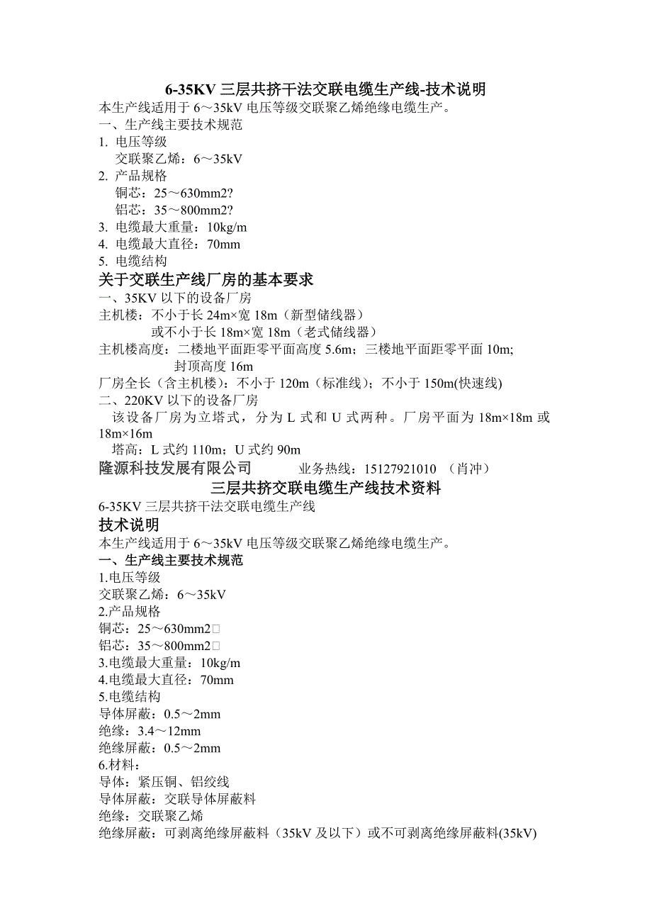 6-35KV三层共挤干法交联电缆生产线_第1页