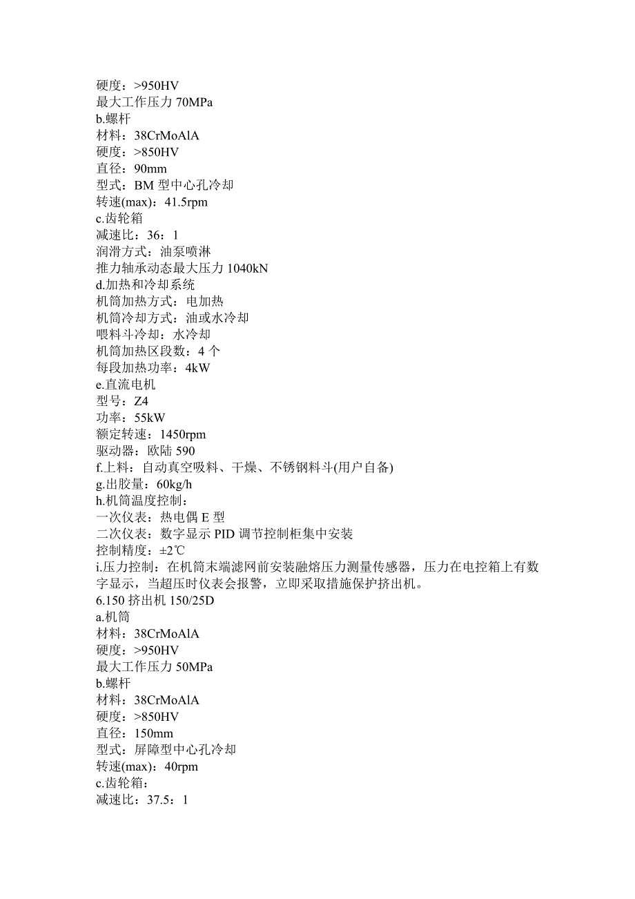 6-35KV三层共挤干法交联电缆生产线_第4页