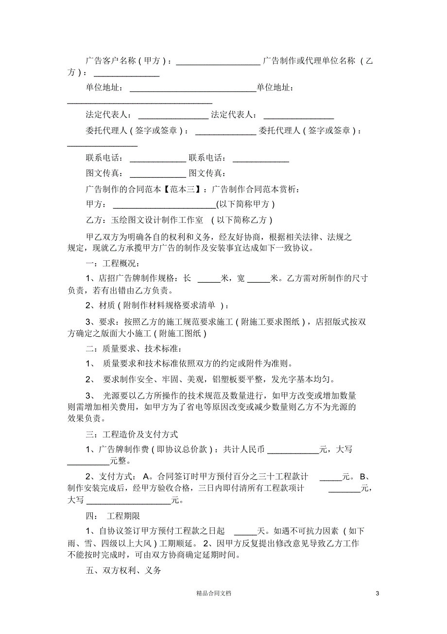 广告制作的合同范本_广告合同_第3页