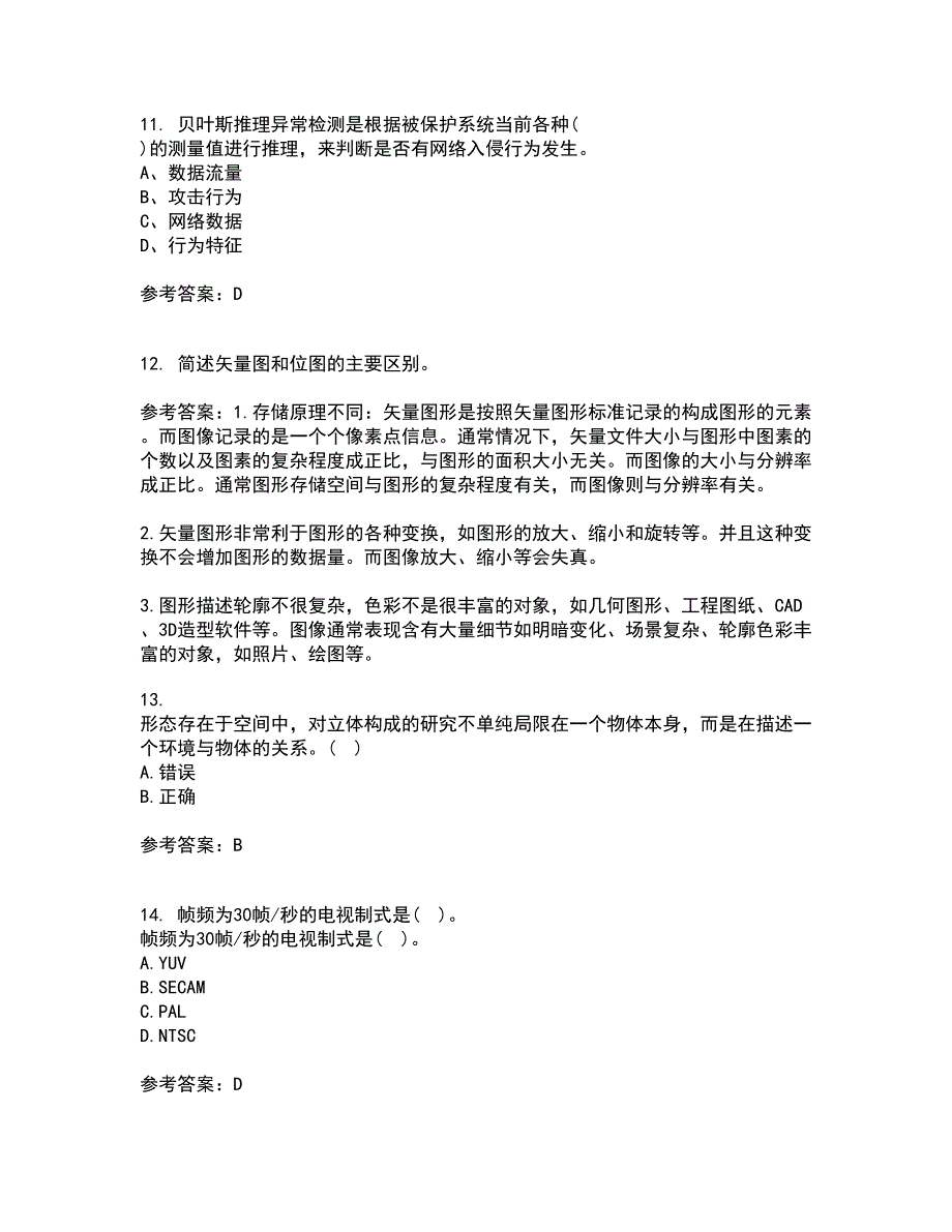 南开大学21秋《数字媒体技术》平时作业一参考答案53_第3页