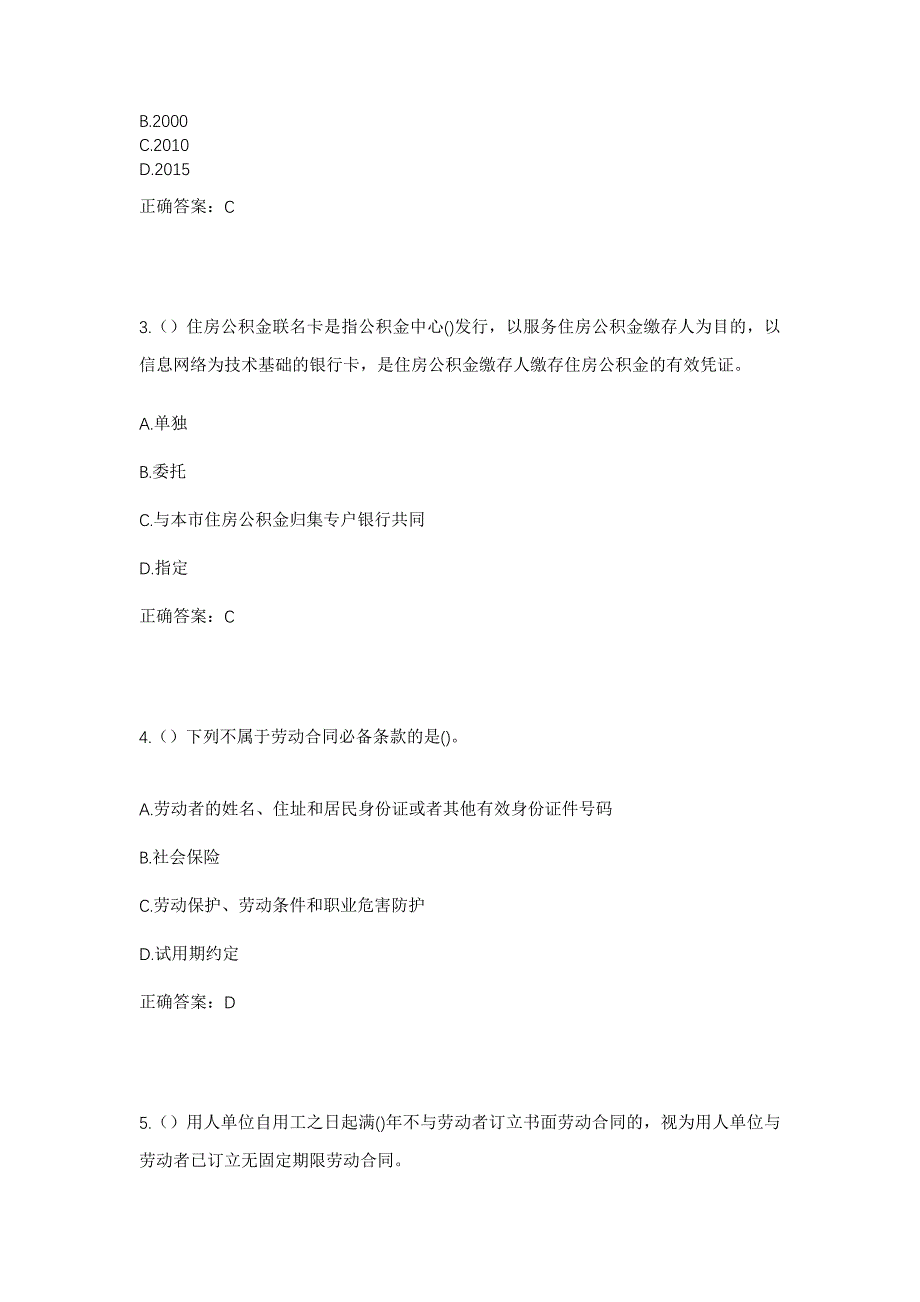 2023年云南省保山市隆阳区河图街道青阳社区工作人员考试模拟题含答案_第2页