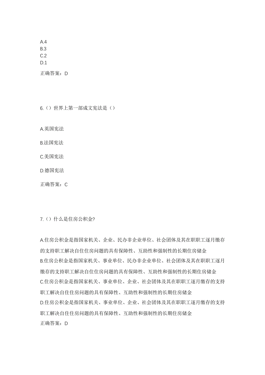 2023年云南省保山市隆阳区河图街道青阳社区工作人员考试模拟题含答案_第3页