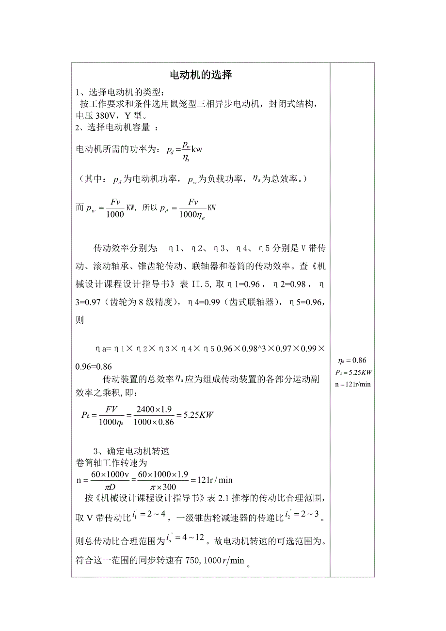 一级圆锥齿轮减速器传动方案_第4页