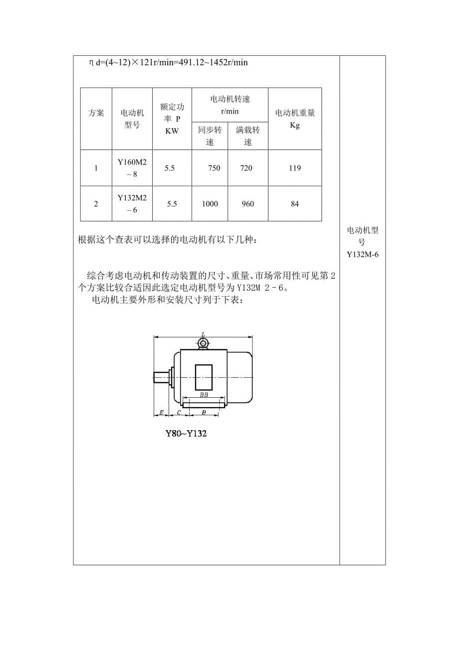 一级圆锥齿轮减速器传动方案_第5页