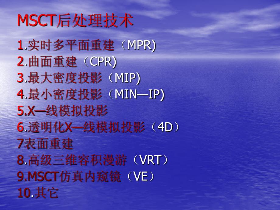 CT图像后处理技术.ppt课件_第3页