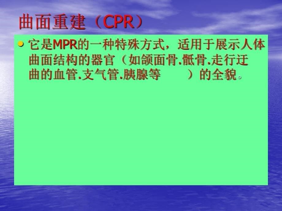 CT图像后处理技术.ppt课件_第5页