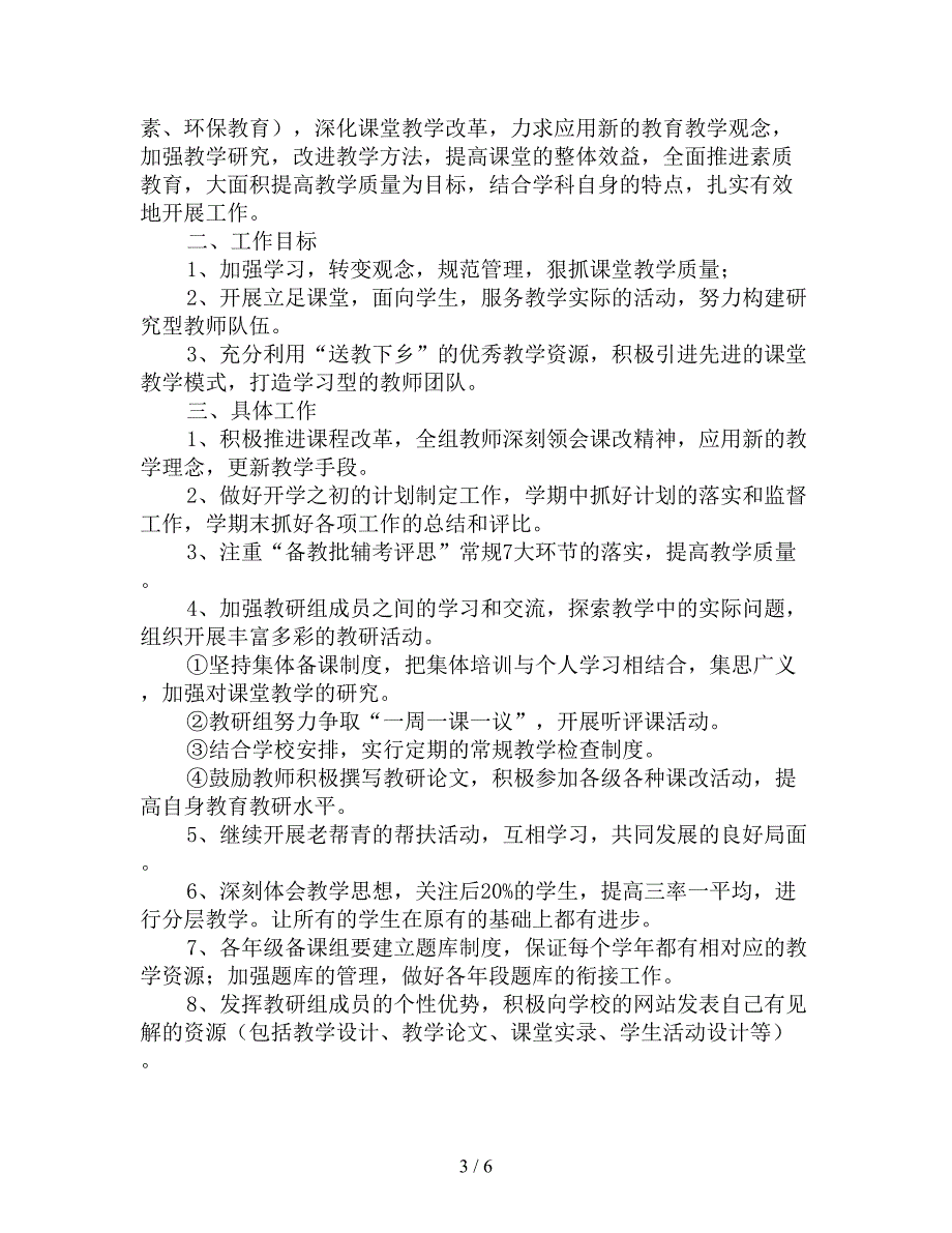 历史教研组长工作计划模板_第3页