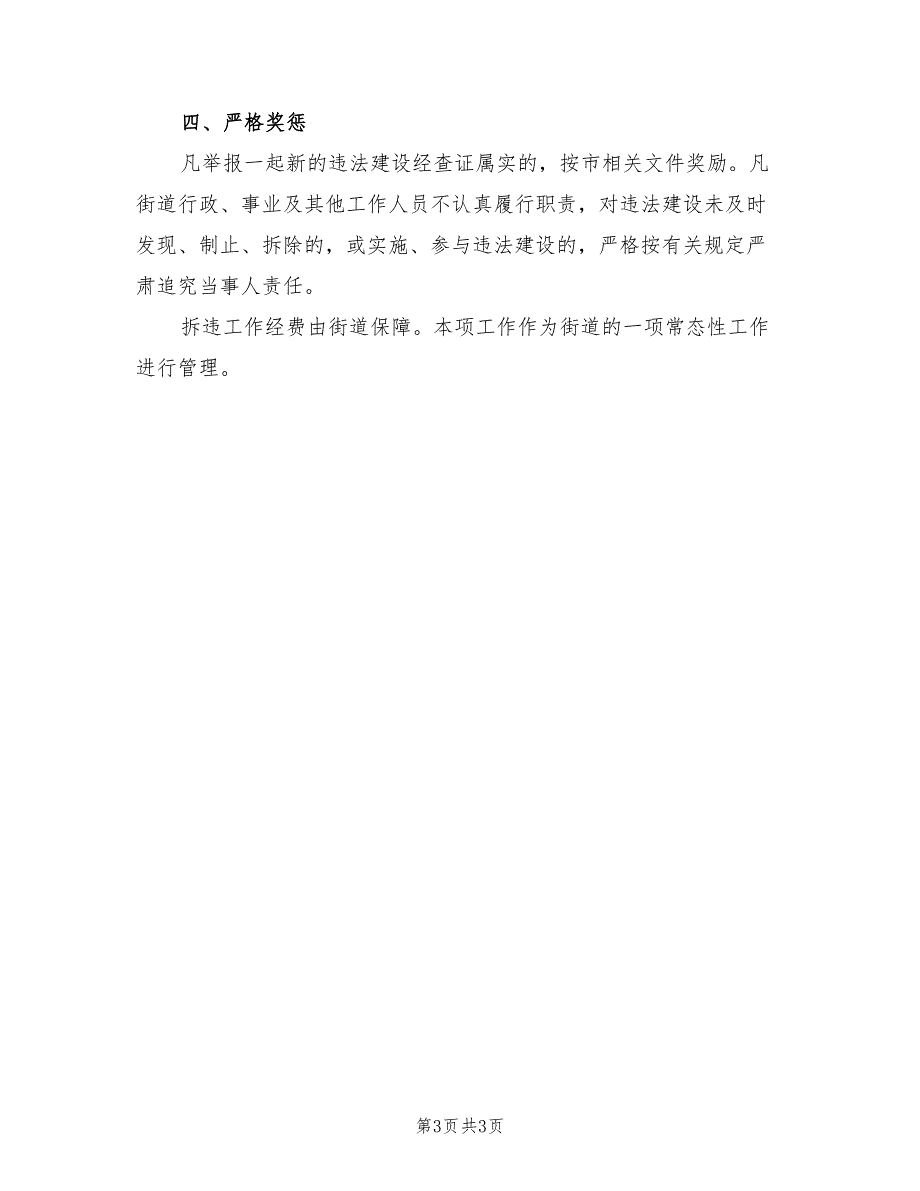 街道查处违法建设方案_第3页