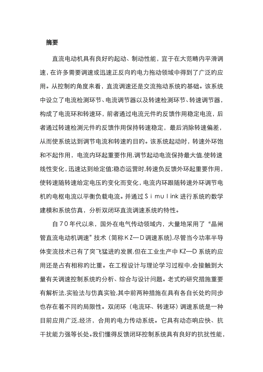 双闭环直流调速系统特性与原理_第1页