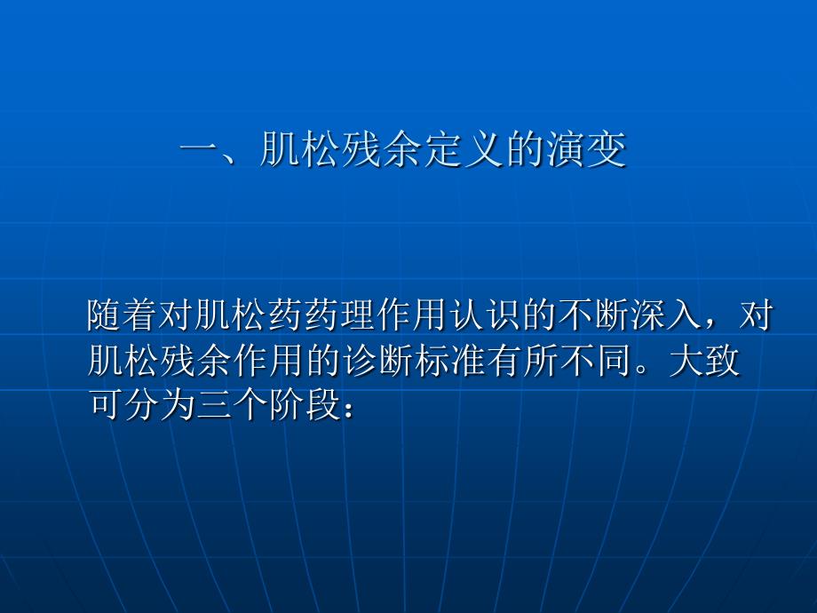 肌松药残余作用的研究进展课件_第3页