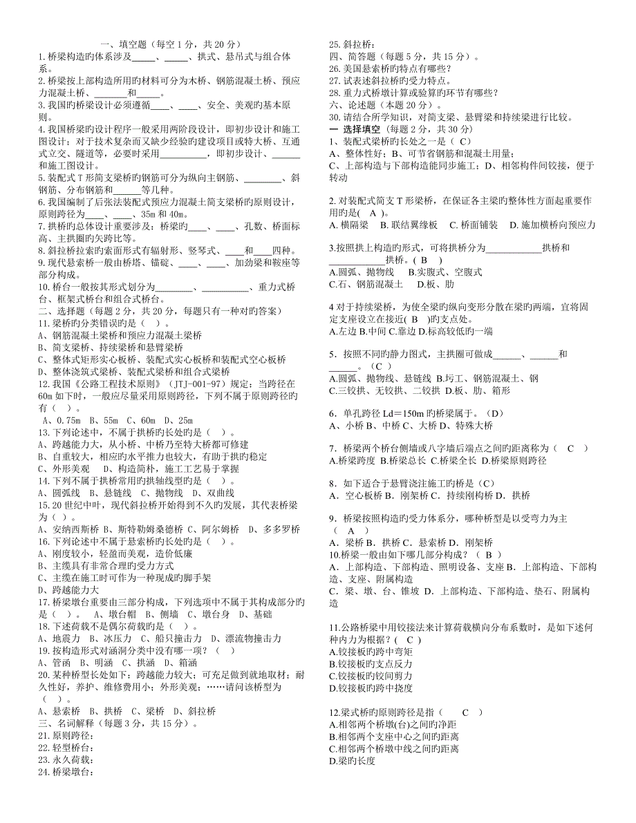 桥梁工程期末复习习题整理--有答案-最全面_第1页
