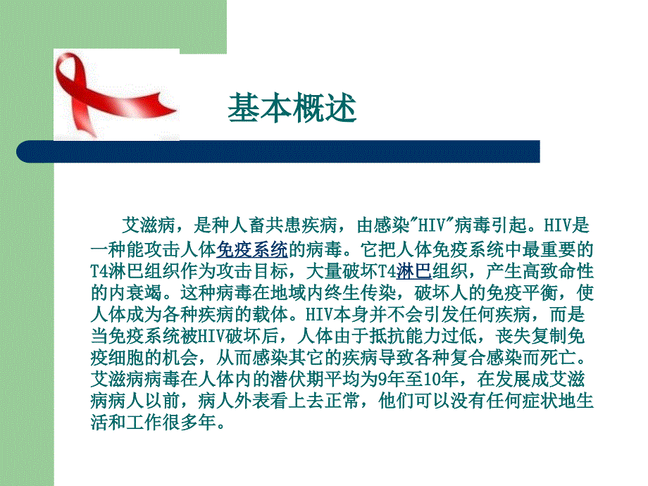 艾滋病的中医治疗及分型课件_第3页