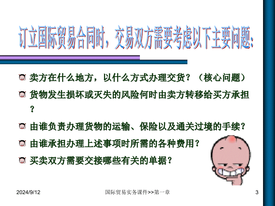 国际贸易术语67279057_第3页