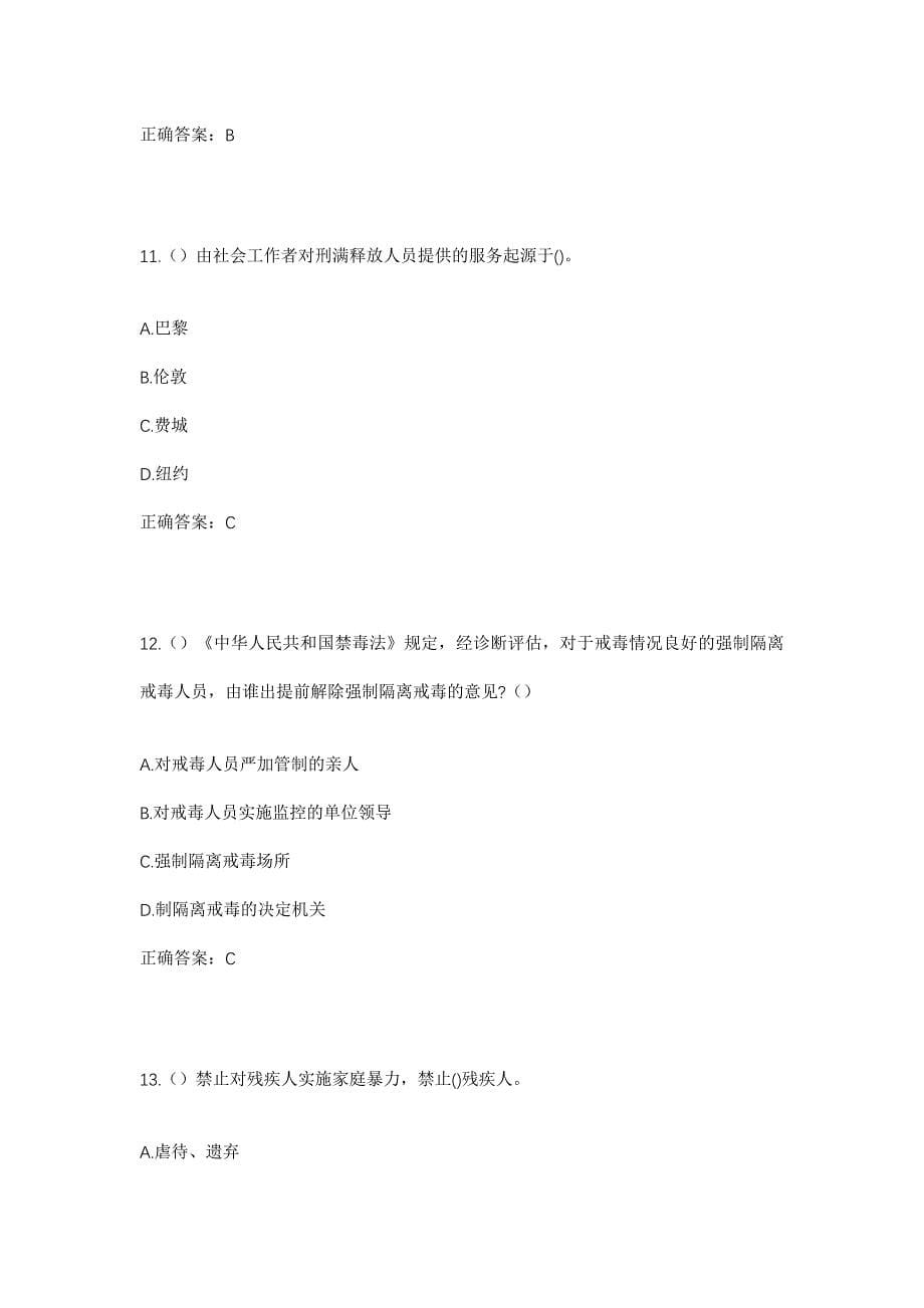 2023年四川省凉山州德昌县茨达镇牛马场村社区工作人员考试模拟题及答案_第5页