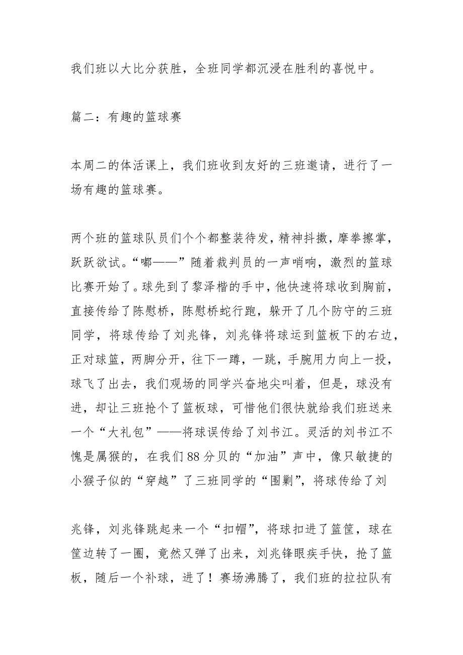 我爱打篮球作文300字.docx_第4页