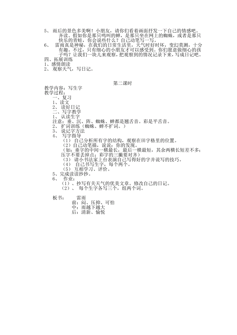 逸夫小学语文集体备课研讨记录_第3页