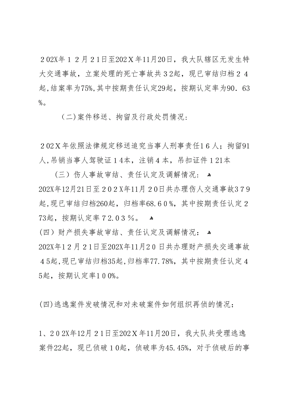 交通事故处理执法情况总结_第2页