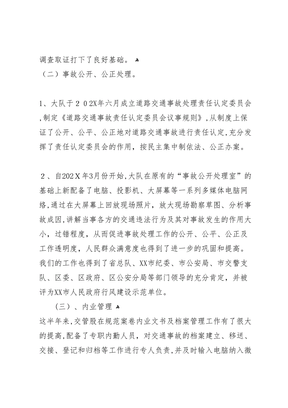 交通事故处理执法情况总结_第4页