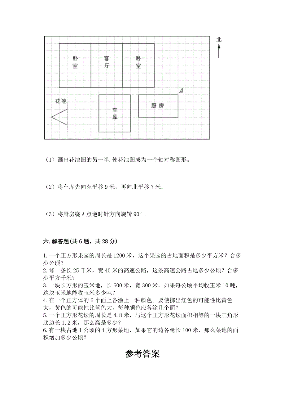 西师大版五年级上册数学期末测试卷及参考答案【黄金题型】.docx_第4页